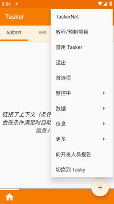 ����������ʱ��������(Tasker)��ͼ1