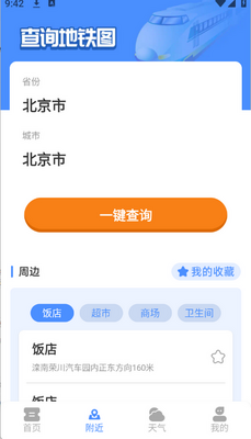 铁路高铁订票系统截图2