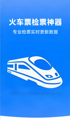 铁路高铁订票系统截图3
