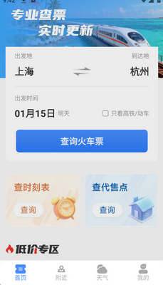 铁路高铁订票系统截图5