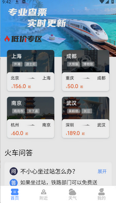铁路高铁订票系统截图4