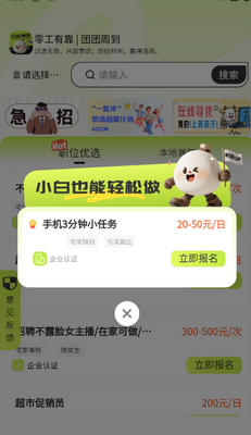 兼团团手机兼职软件截图2
