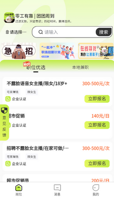 兼团团手机兼职软件截图1