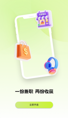 兼团团手机兼职软件截图3