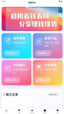 С��AIapp�ٷ������ͼ3