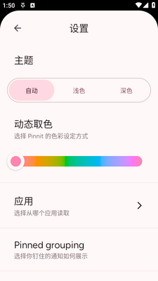 Pinnit通知固定软件截图1