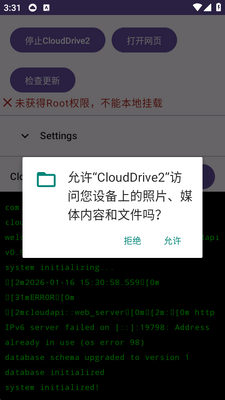 CloudDrive2�ֻ��ͻ��˽�ͼ1