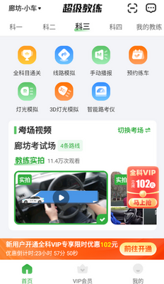 超级教练学车软件截图2