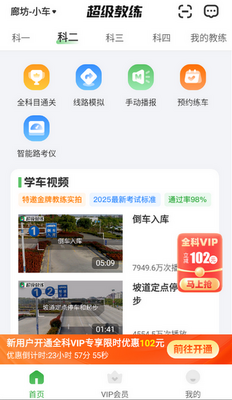 超级教练学车软件截图3