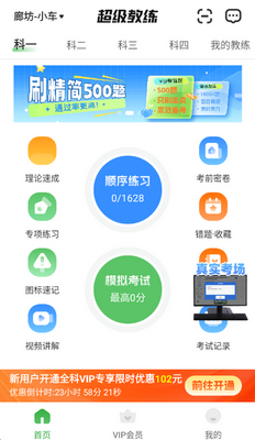 超级教练学车软件截图1