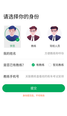 超级教练学车软件截图0