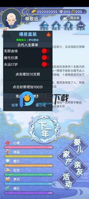 古代人生无限玉佩金币无广告版截图3