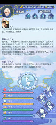 古代人生无限玉佩金币无广告版截图4