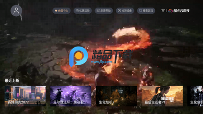 酷卡云游戏TV版(酷卡云娱)截图3