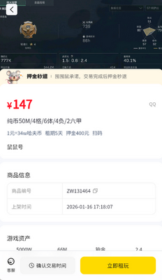 囤囤鼠租号软件截图0