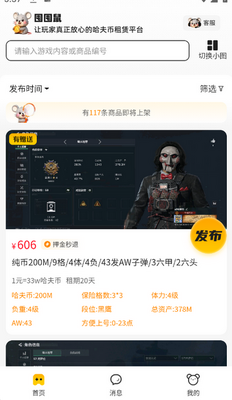 囤囤鼠租号软件截图3