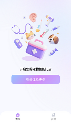 晨浦宠物医疗软件截图3