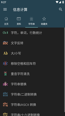 IT信息计算器软件截图0