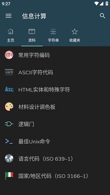 IT信息计算器软件截图2