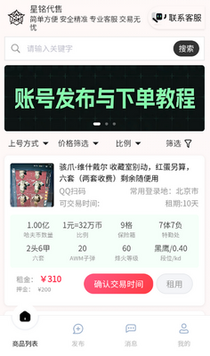星铭代售软件安装截图2
