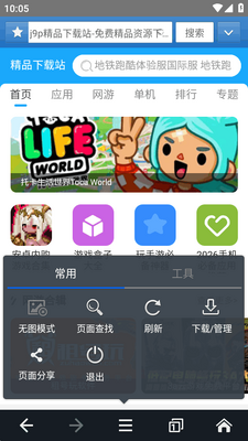 JM浏览器最新版截图0