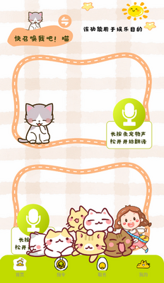 宠物翻译软件安装截图3