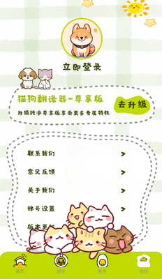 宠物翻译软件安装截图0