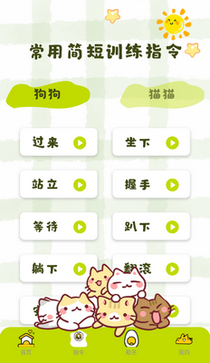 宠物翻译软件安装截图2