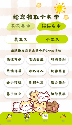 宠物翻译软件安装截图1