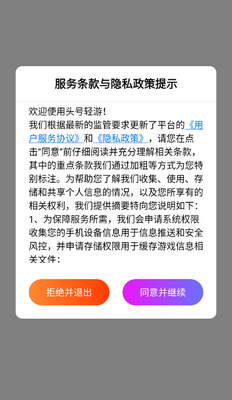 头号轻游游讯截图0