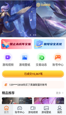 头号轻游游讯截图2