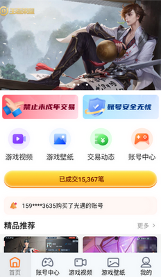 头号轻游游讯截图3
