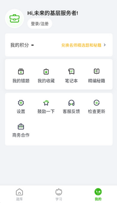 三支一扶考试做题软件截图2
