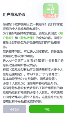 三支一扶考试做题软件截图0
