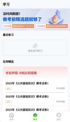 三支一扶考试做题软件截图1