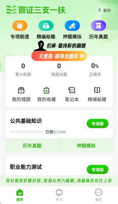 三支一扶考试做题软件截图3