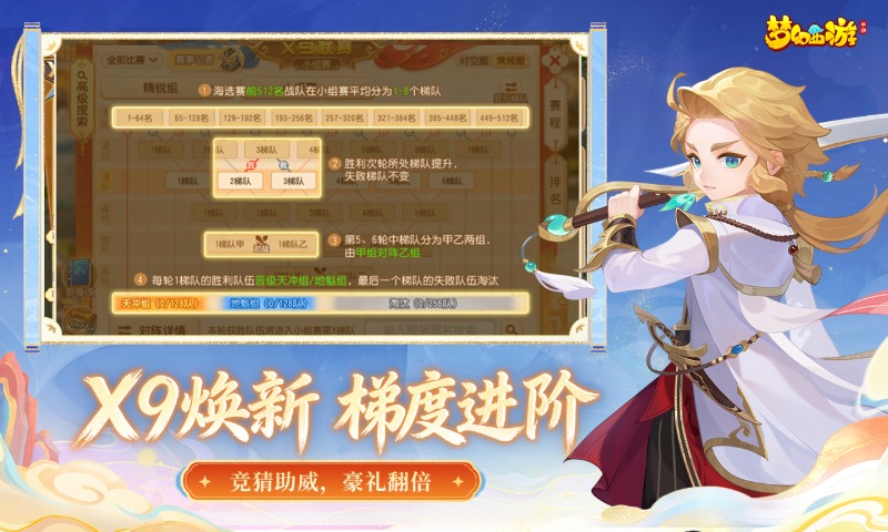 梦幻西游腾讯客户端截图0