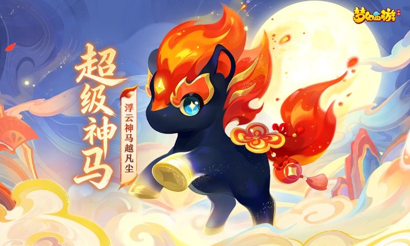 梦幻西游腾讯客户端截图3