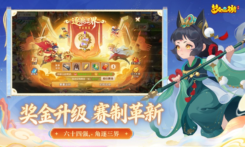 梦幻西游畅玩服截图0