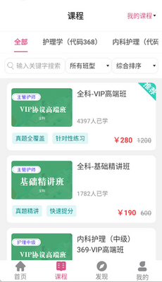 主管护师刷题狗软件截图3