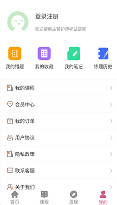 主管护师刷题狗软件截图0