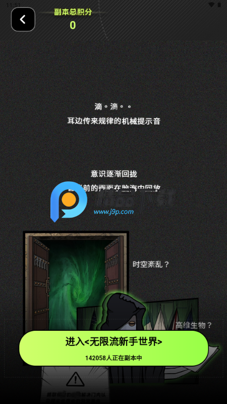 白日梦无限世界截图4