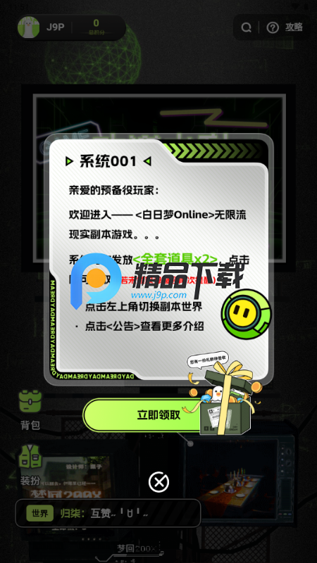 白日梦无限世界截图2