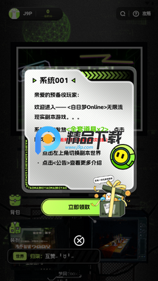 白日梦无限世界截图2