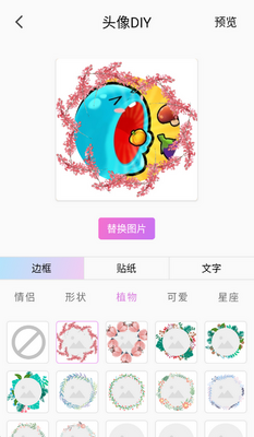 头像控免费安装截图0