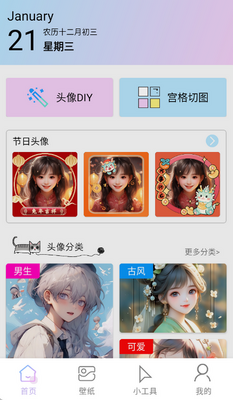 头像控免费安装截图2