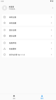 简耽漫画软件截图3