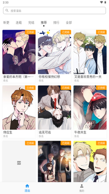 简耽漫画软件截图1