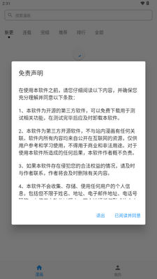 简耽漫画软件截图4