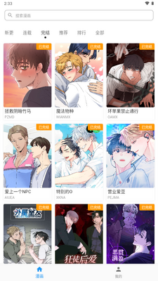 简耽漫画软件截图0